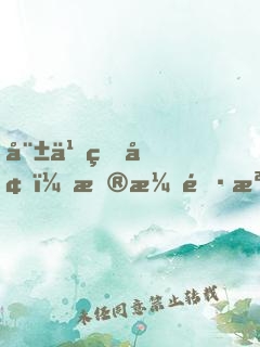 娱乐盗墓：扮演闷油瓶，队友杨密